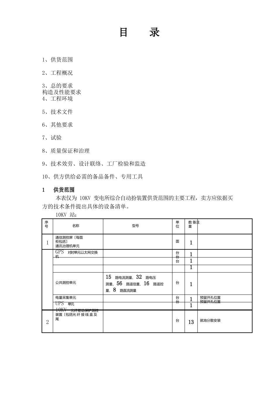 10kV变电所系统技术规范书_第3页