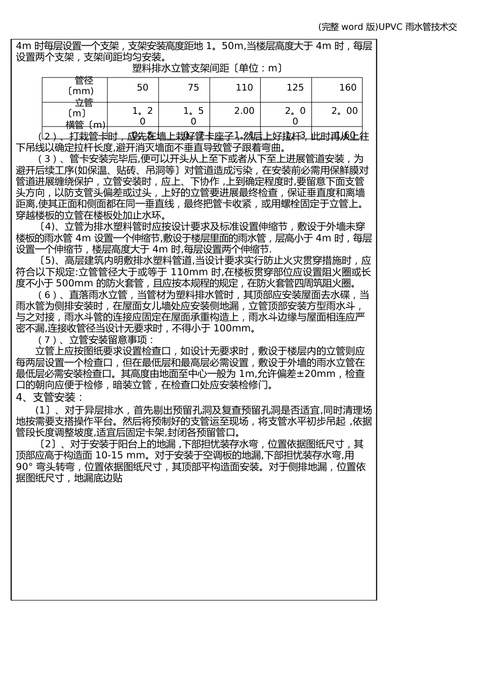 UPVC雨水管技术交底_第3页