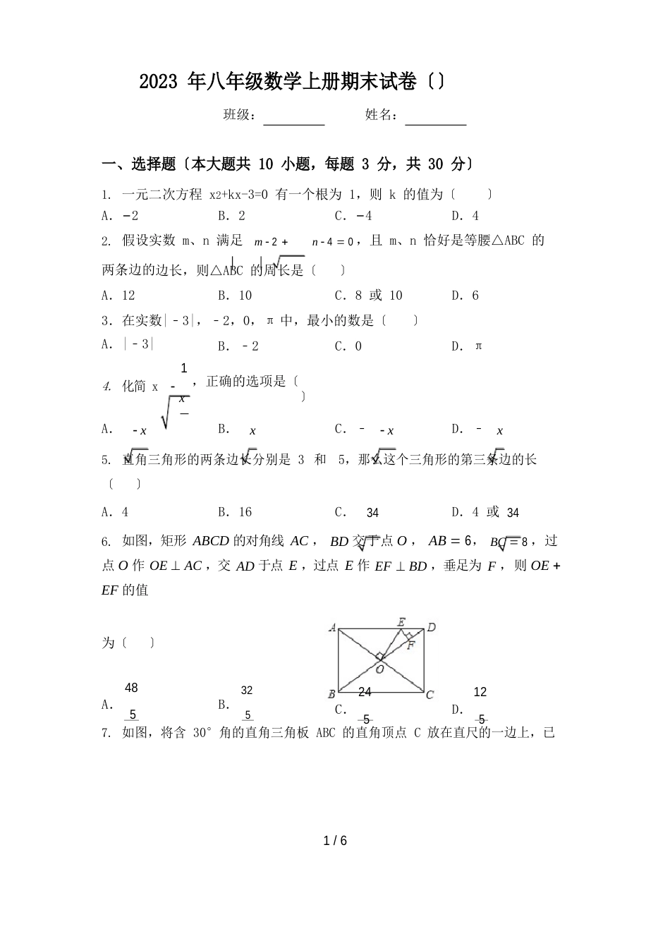 2023年八年级数学上册期末试卷_第1页