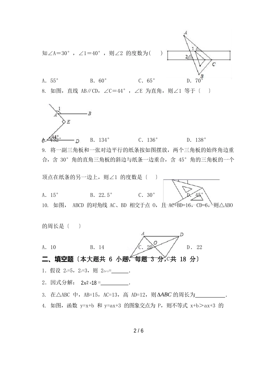 2023年八年级数学上册期末试卷_第2页