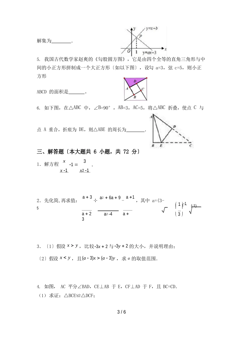 2023年八年级数学上册期末试卷_第3页