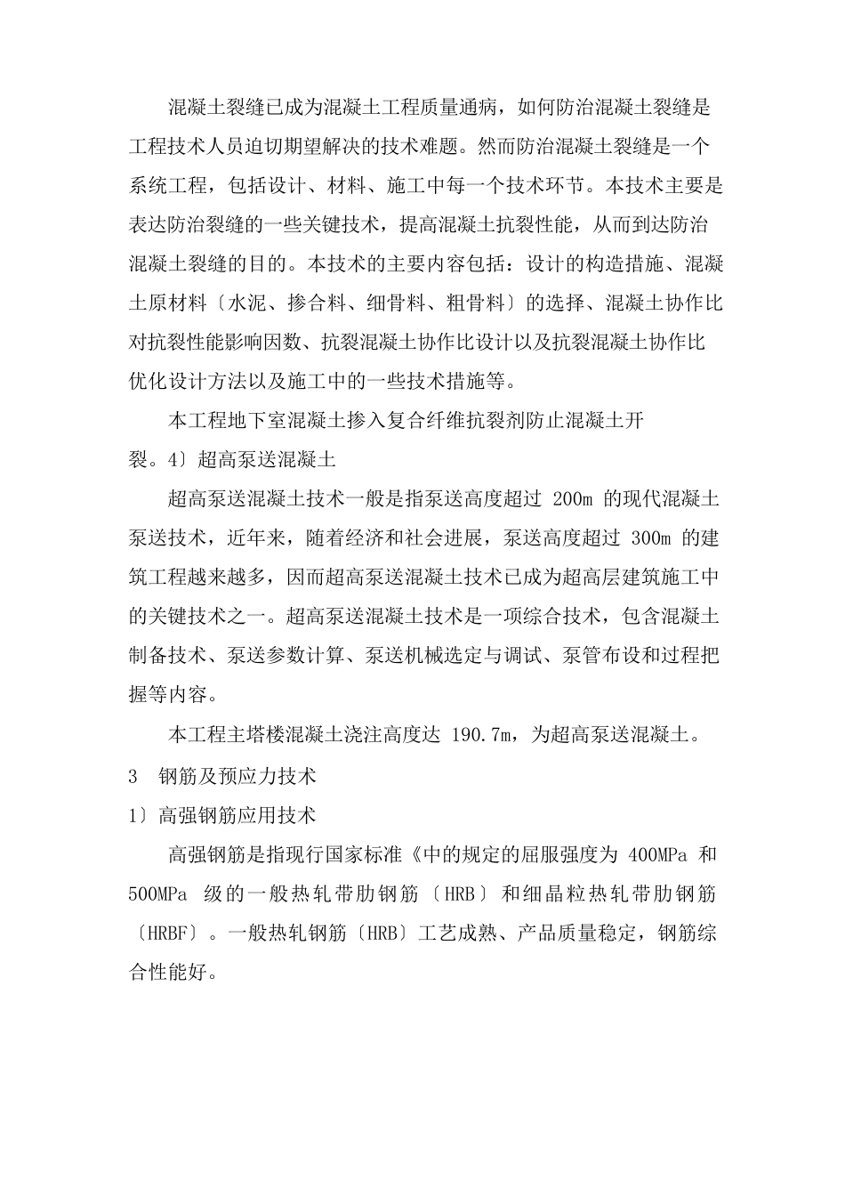 “四新”及“十项新技术”应用_第3页