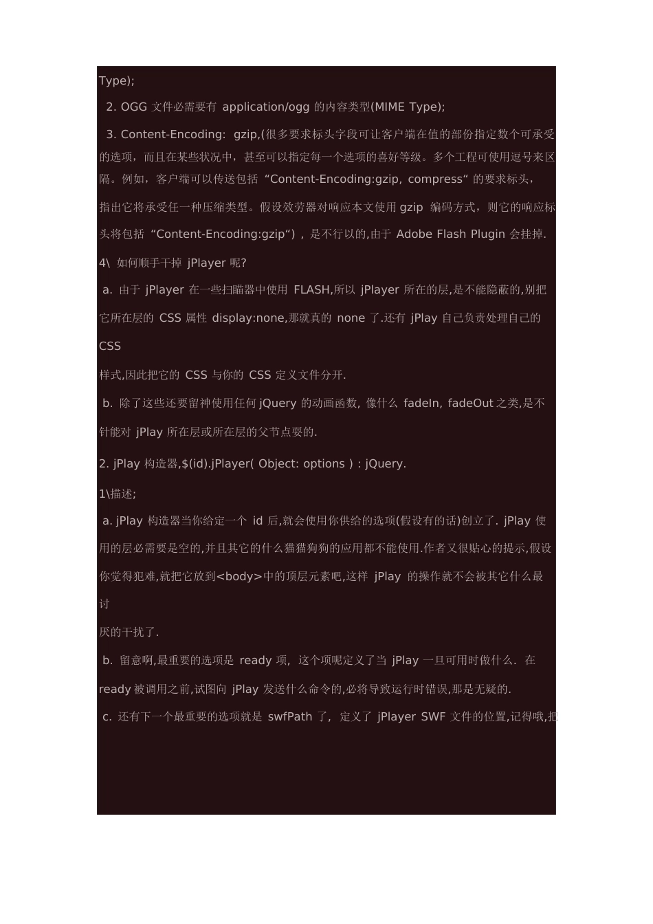 jPlayer使用指南_第2页