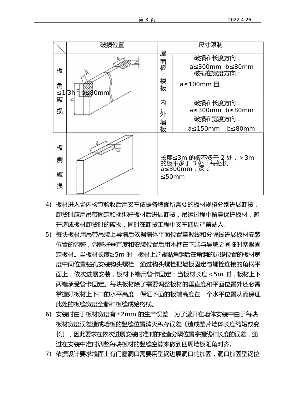 ALC板材安装施工方案_第3页