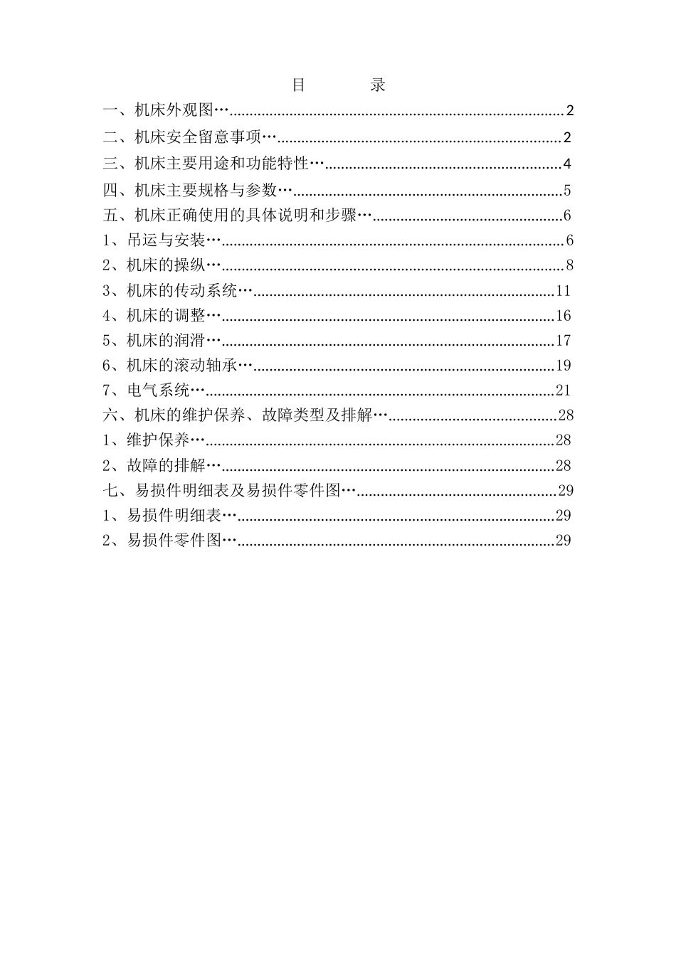 Z5140型立式钻床说明书_第2页