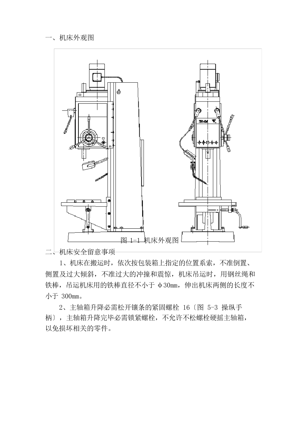 Z5140型立式钻床说明书_第3页