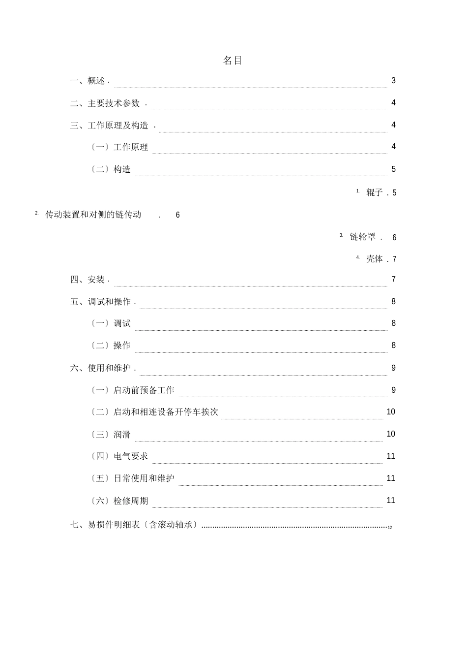 WRS2418型波动辊式筛分机_第2页