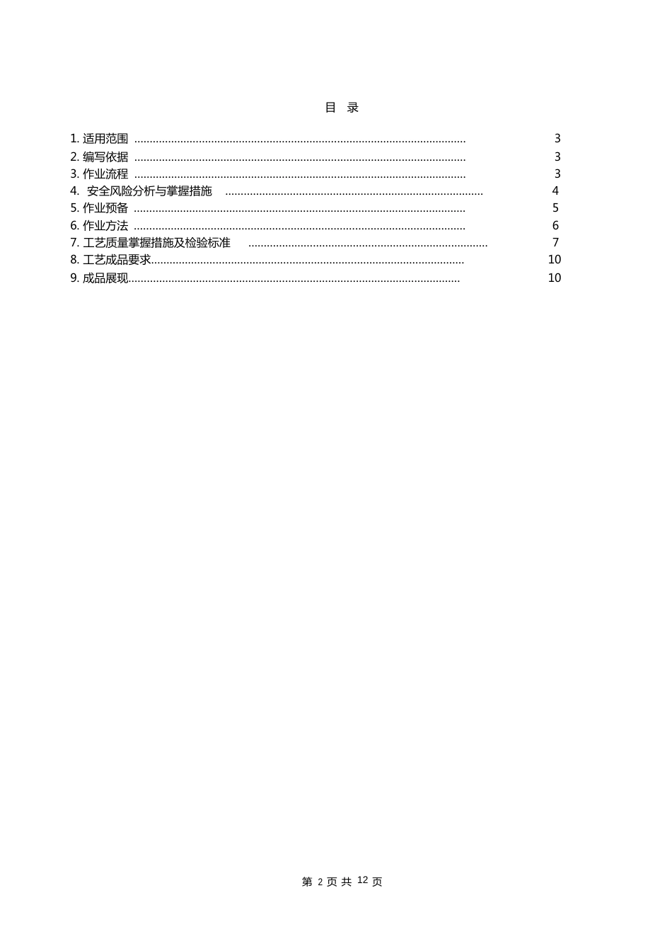 10-绝缘子(支柱绝缘子)安装施工作业指导书_第2页