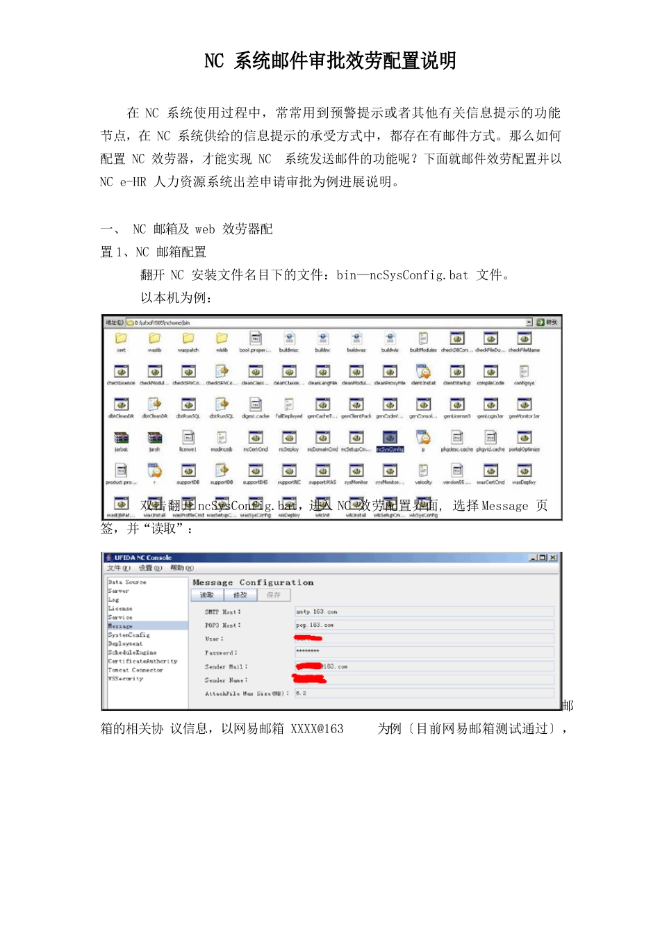 NC系统邮箱服务配置说明_第1页