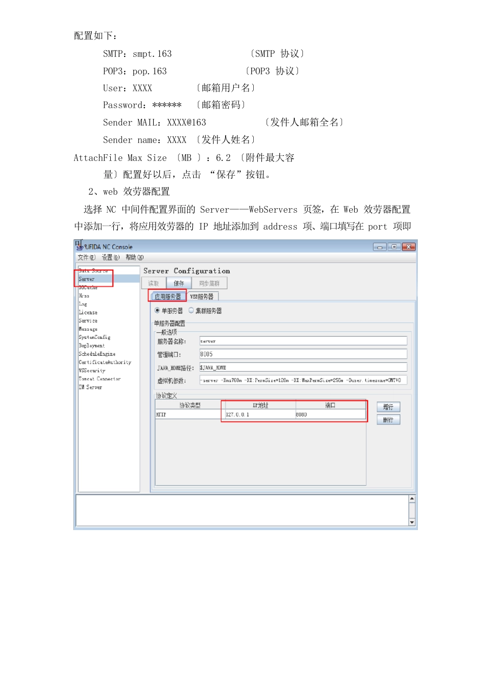 NC系统邮箱服务配置说明_第2页