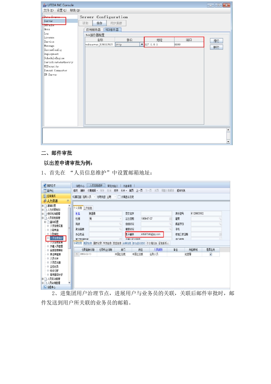 NC系统邮箱服务配置说明_第3页