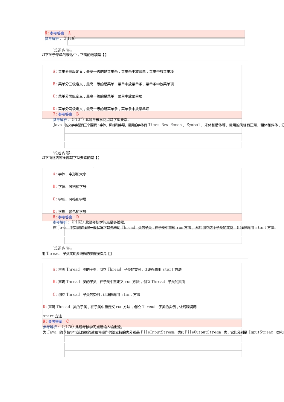 2023年全国自考Java语言程序设计真题答案_第3页