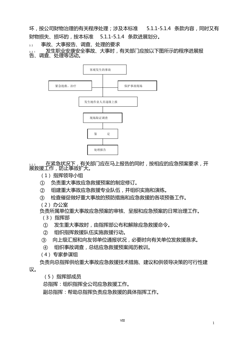 12生产安全事故报告、应急救援和调查处理制度_第3页