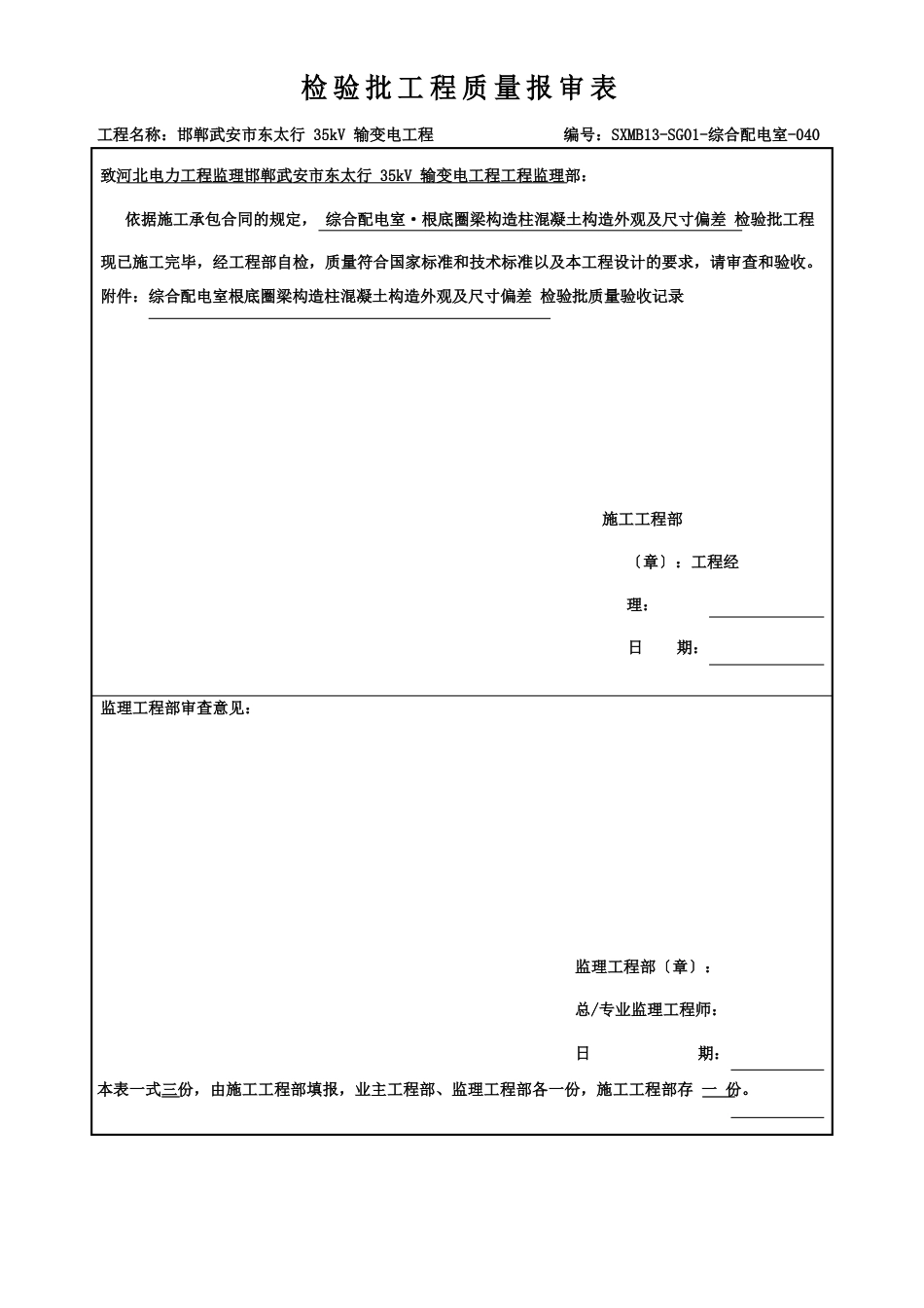 05基础圈梁构造柱混凝土外观尺寸偏差_第1页