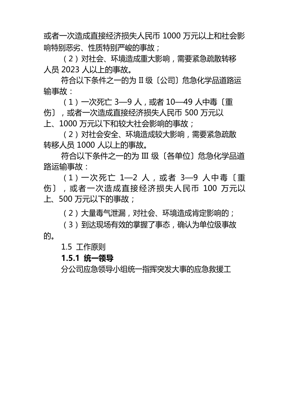 2023年安全生产应急预案_第2页