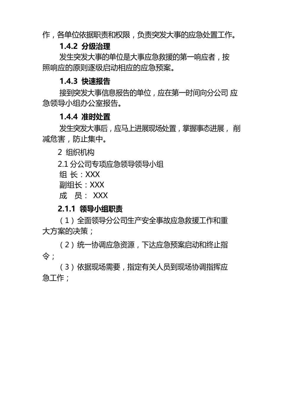 2023年安全生产应急预案_第3页