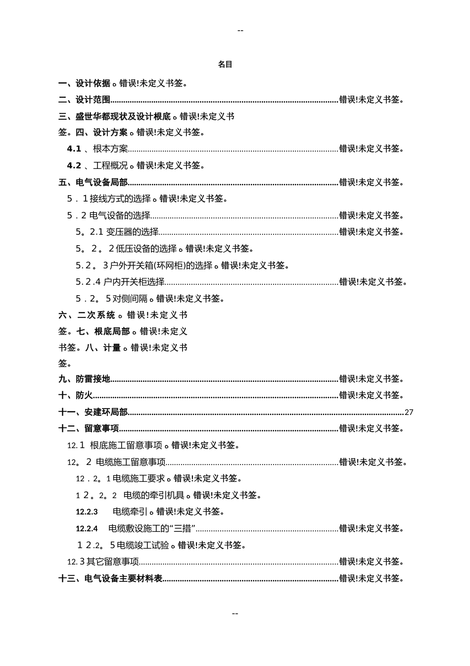 10KV-04KV供电方案(安装工程)_第3页