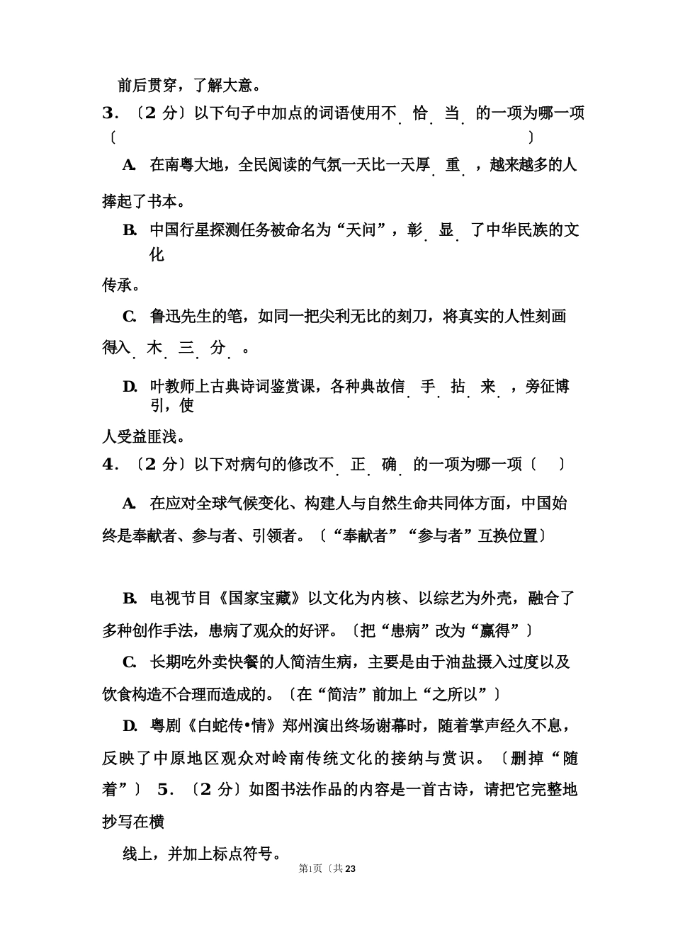 2023年广东省中考语文试卷(含答案)_第2页