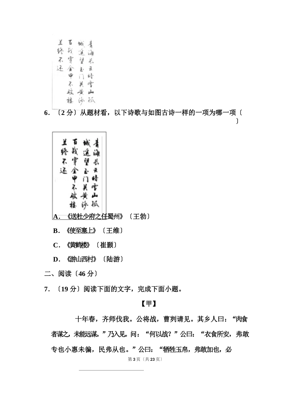 2023年广东省中考语文试卷(含答案)_第3页