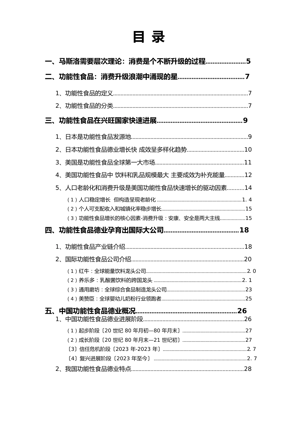 2023年功能性食品行业分析报告_第2页