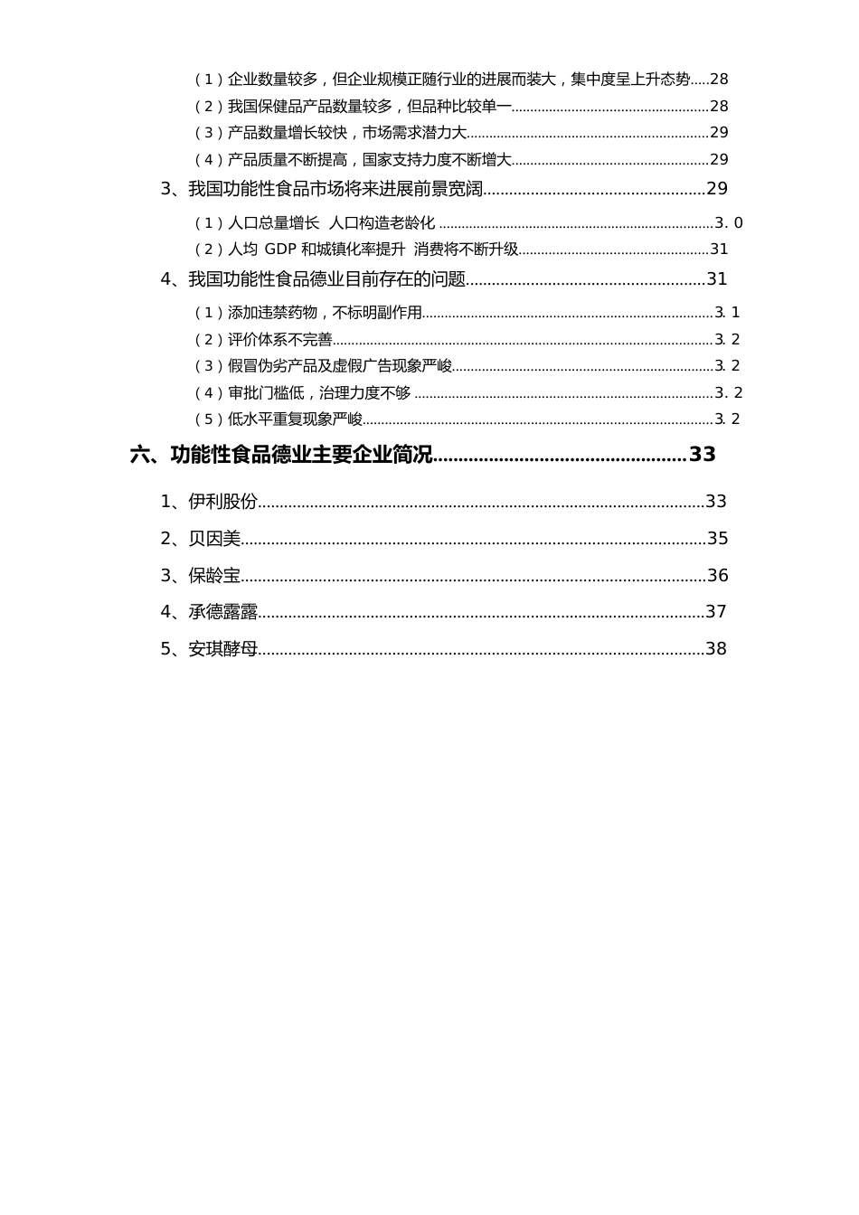 2023年功能性食品行业分析报告_第3页