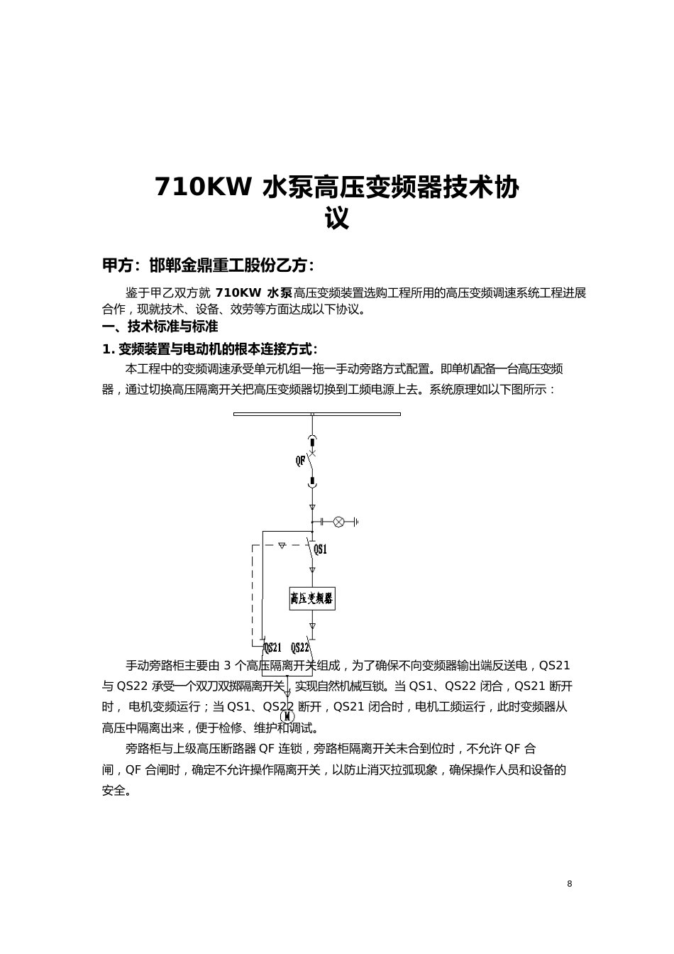 710KW给水泵高压变频器技术协议_第2页