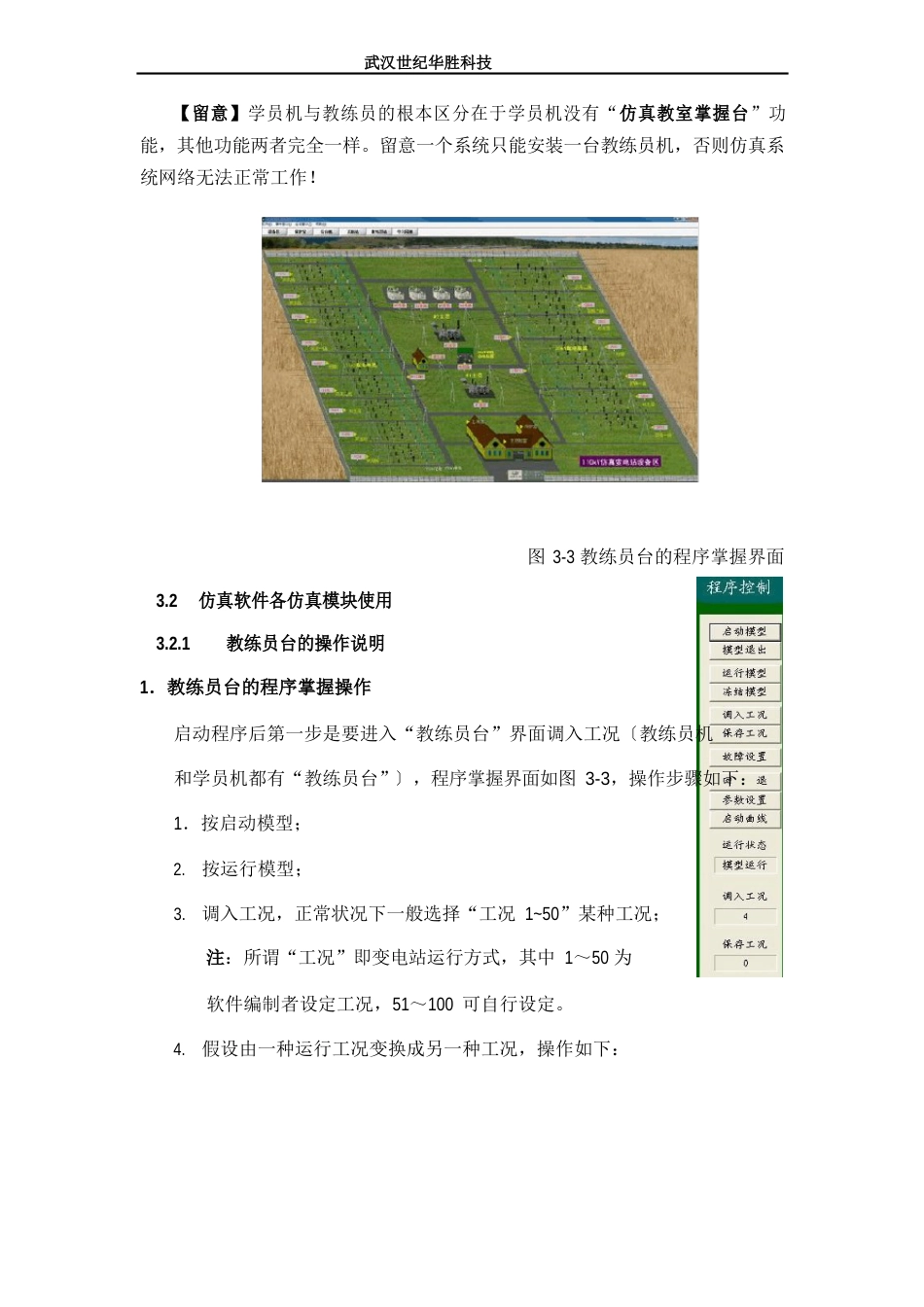 110kV变电站仿真软件_第2页