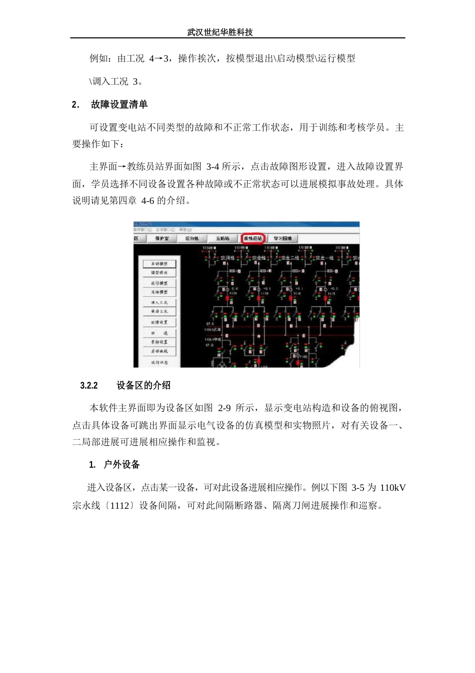 110kV变电站仿真软件_第3页