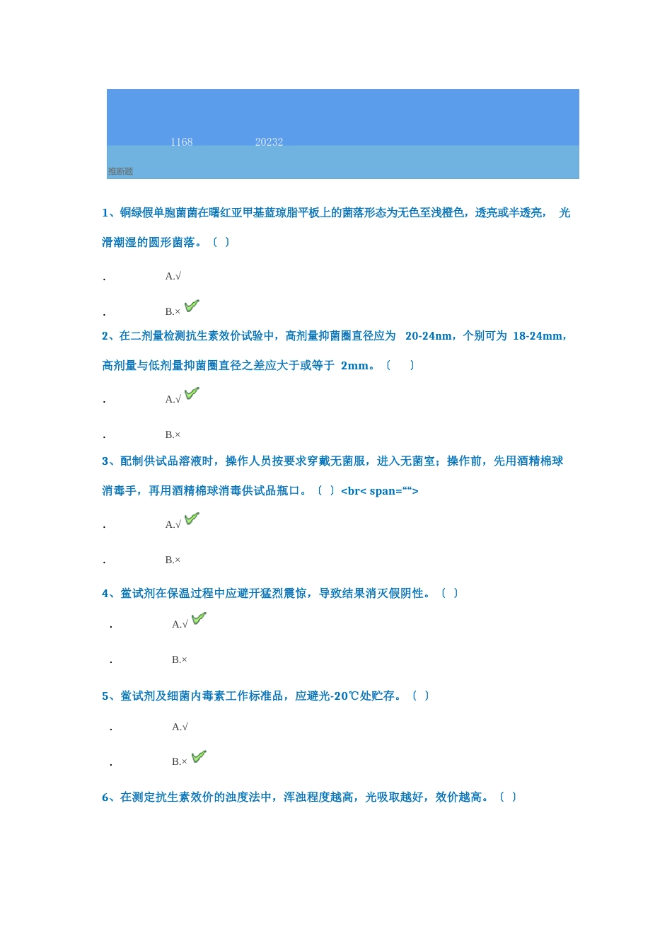 1168《药品生物检定技术》西南大学网络教育2023年秋季作业参考答案_第1页