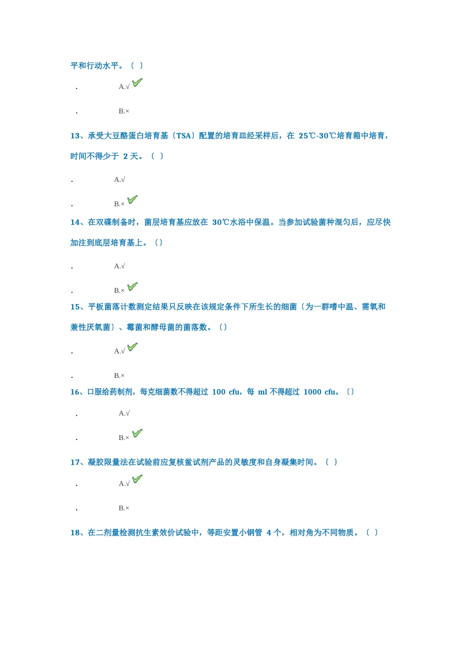 1168《药品生物检定技术》西南大学网络教育2023年秋季作业参考答案_第3页