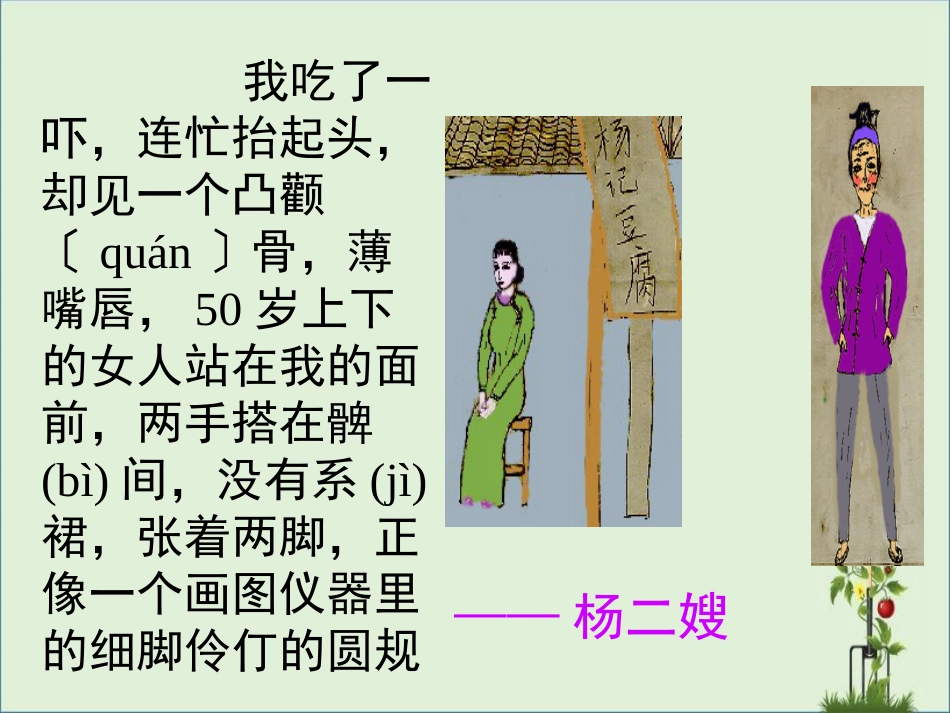 《人性的光辉——写人要凸显个性》ppt课件_第2页