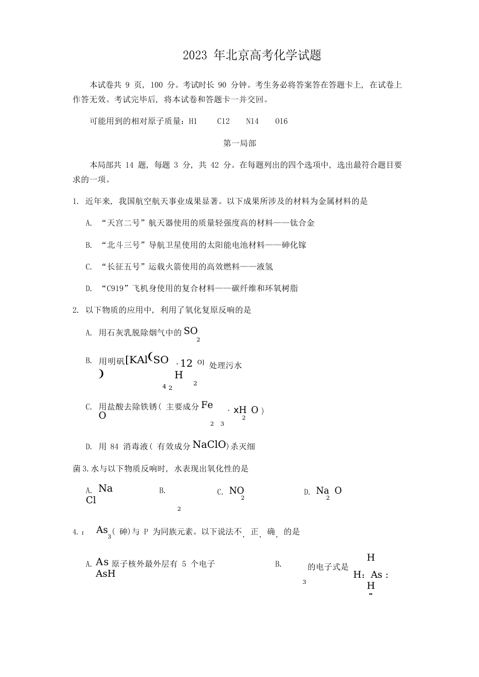 2023年北京高考化学试题_第1页