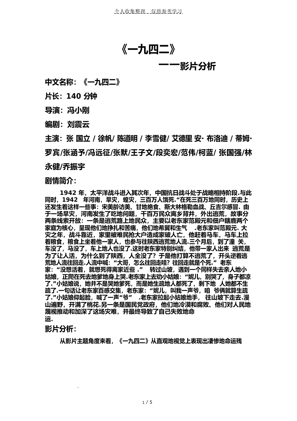 《一九四二》影片分析研究报告_第1页