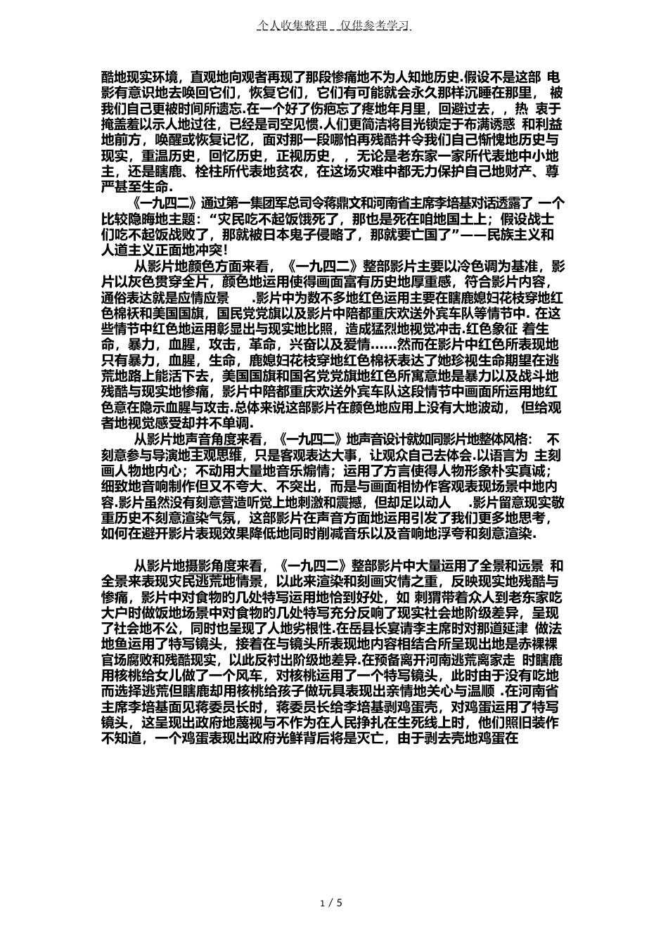 《一九四二》影片分析研究报告_第2页