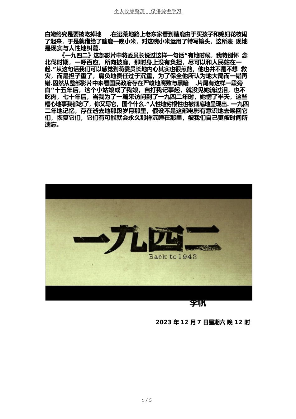 《一九四二》影片分析研究报告_第3页