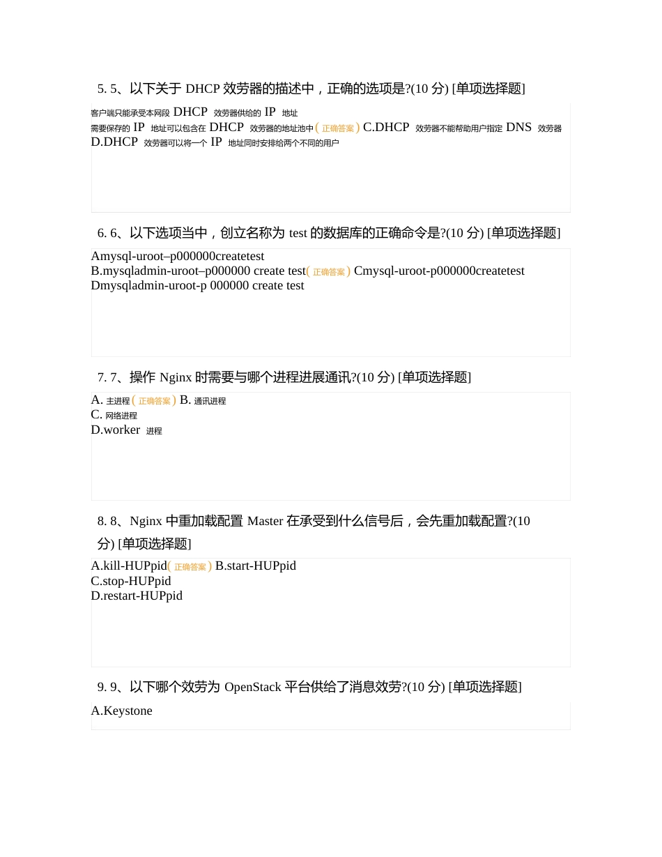 1+云计算平台运维与开发认证(中级)总题目试题与答案_第2页