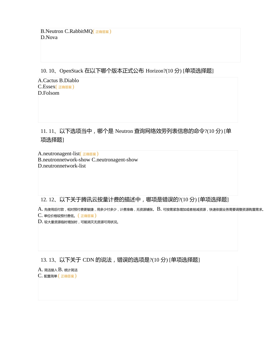 1+云计算平台运维与开发认证(中级)总题目试题与答案_第3页