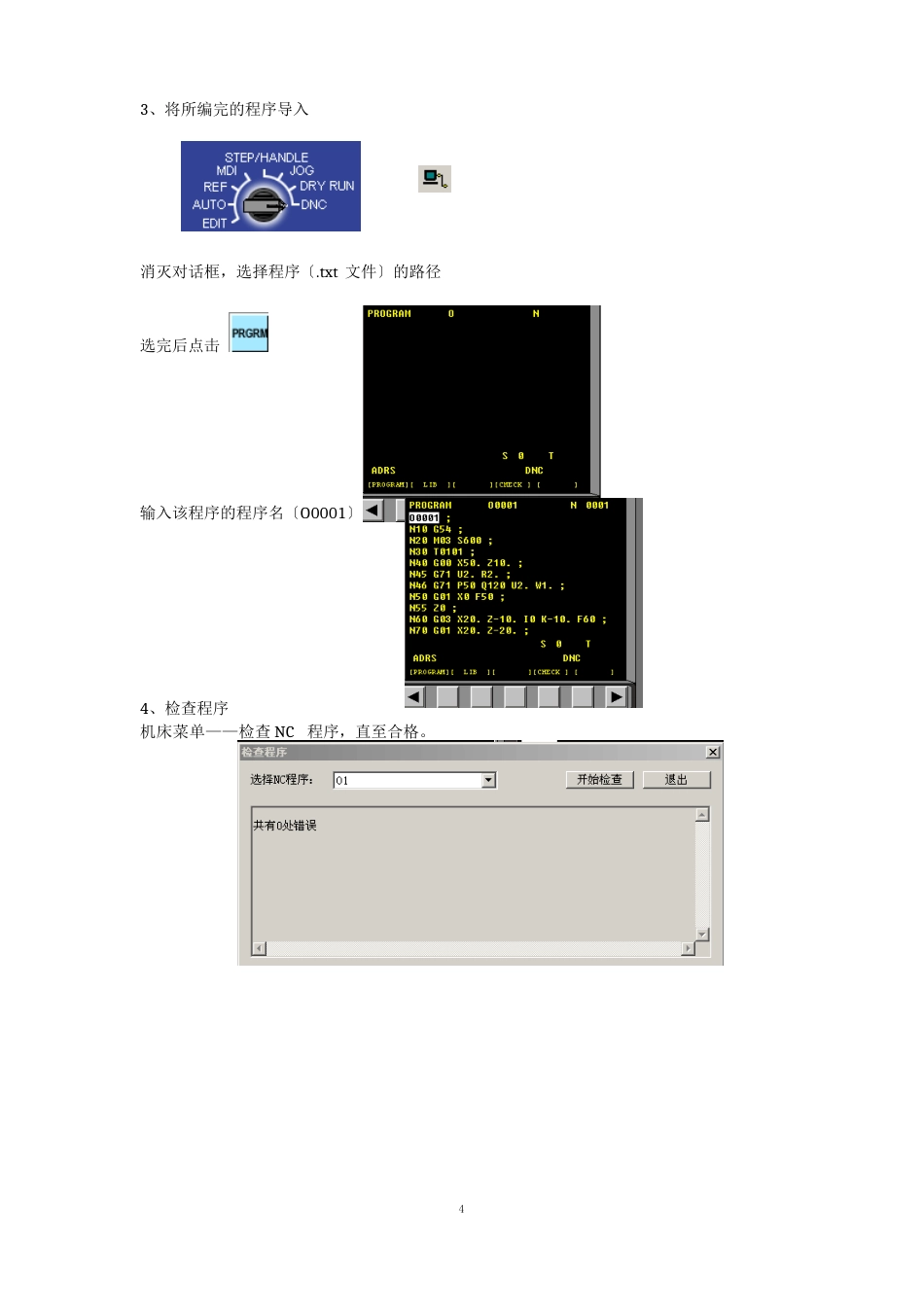 FANUC数控车床仿真软件操作步骤_第2页