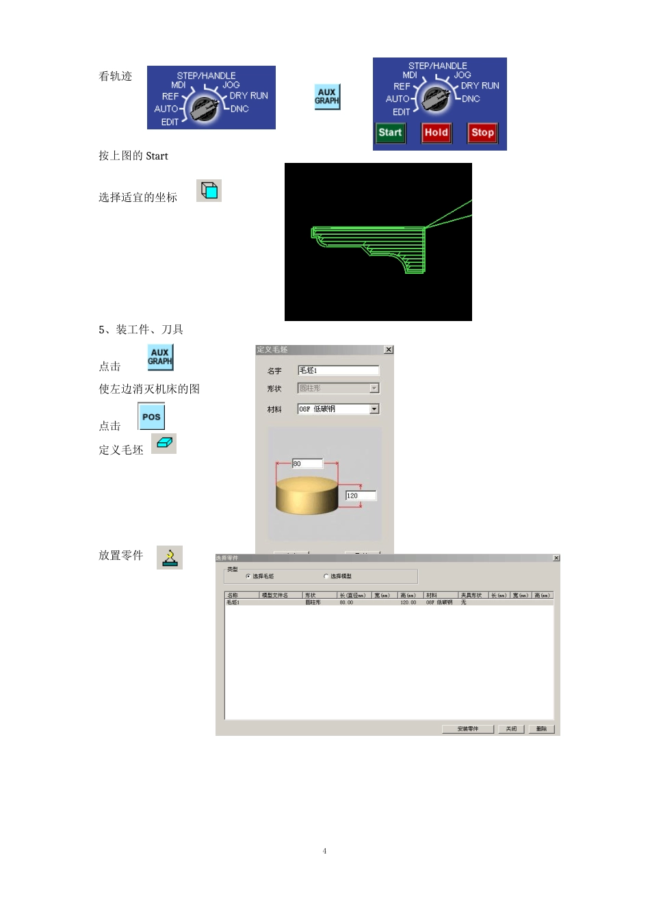 FANUC数控车床仿真软件操作步骤_第3页