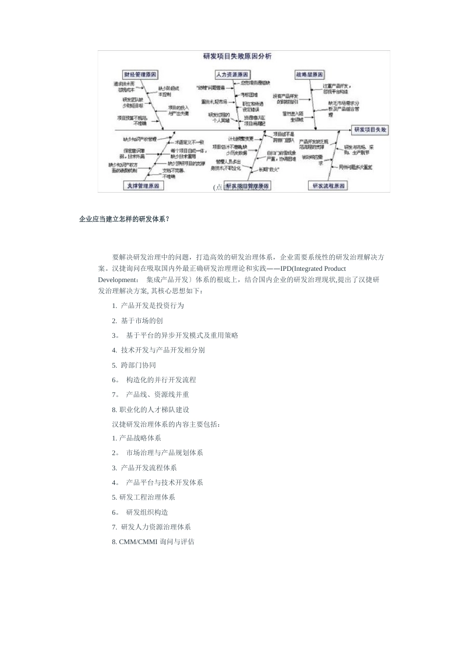 IPD研发管理体系介绍_第2页