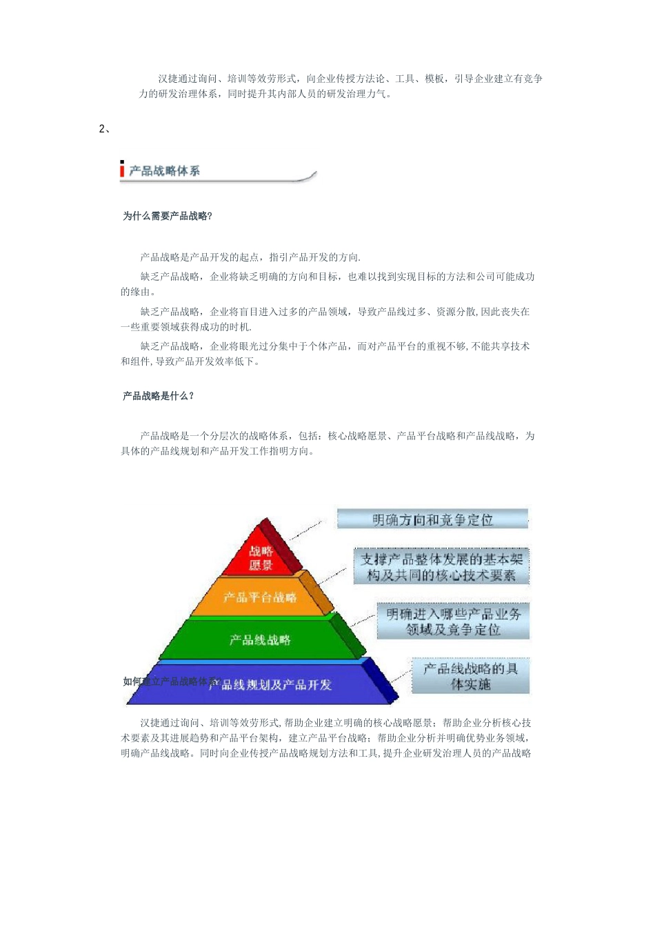 IPD研发管理体系介绍_第3页