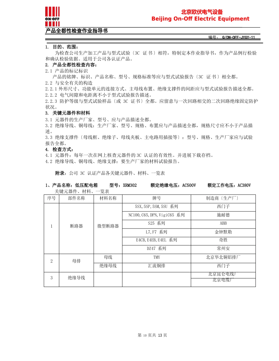 11-产品一致性检查作业指导书_第1页