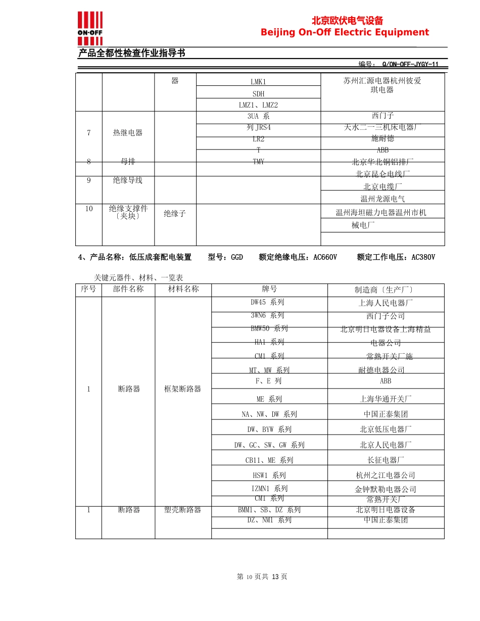 11-产品一致性检查作业指导书_第3页