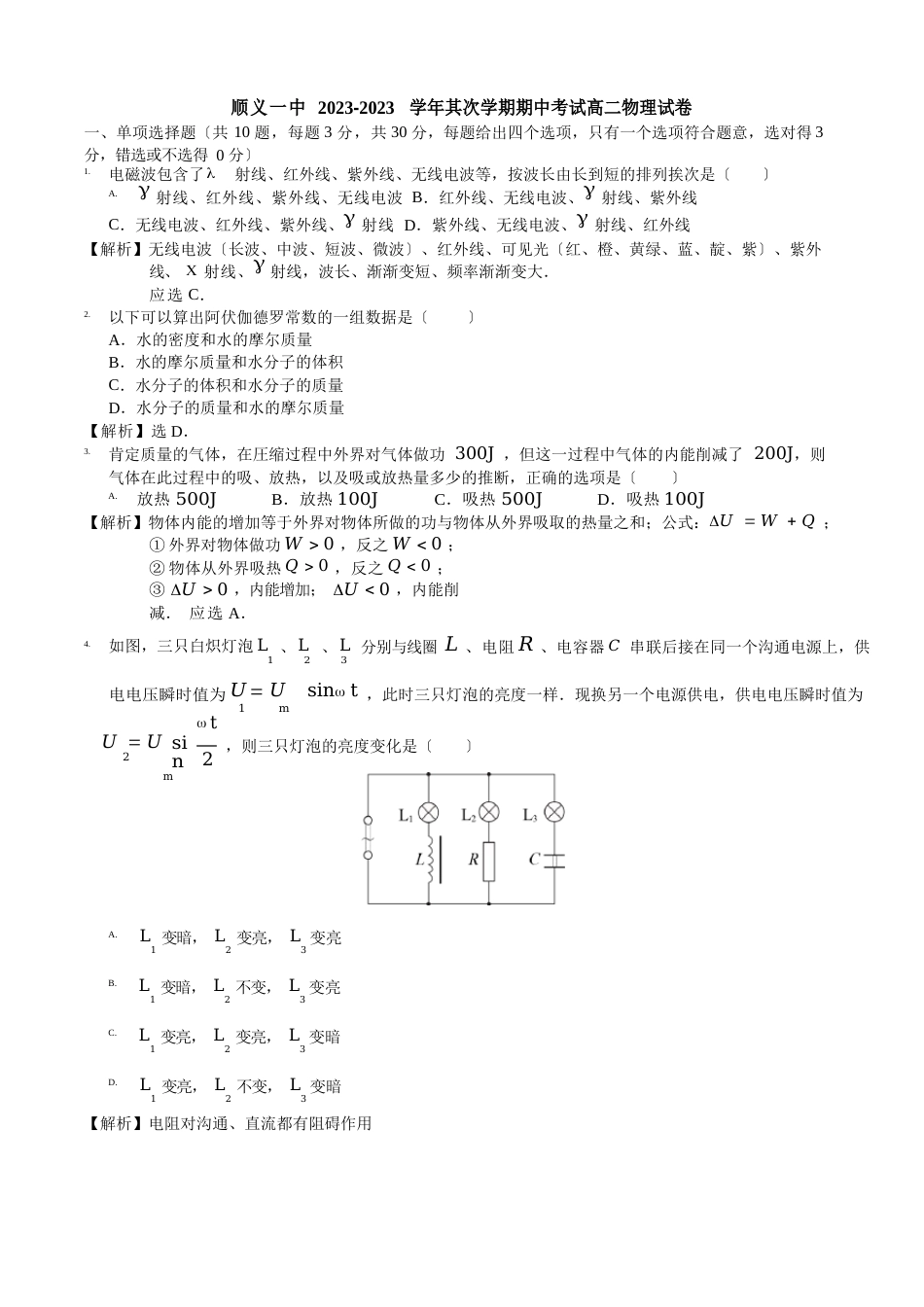 2023学年北京市顺义区顺义第一中学高二下学期期中考试_第1页