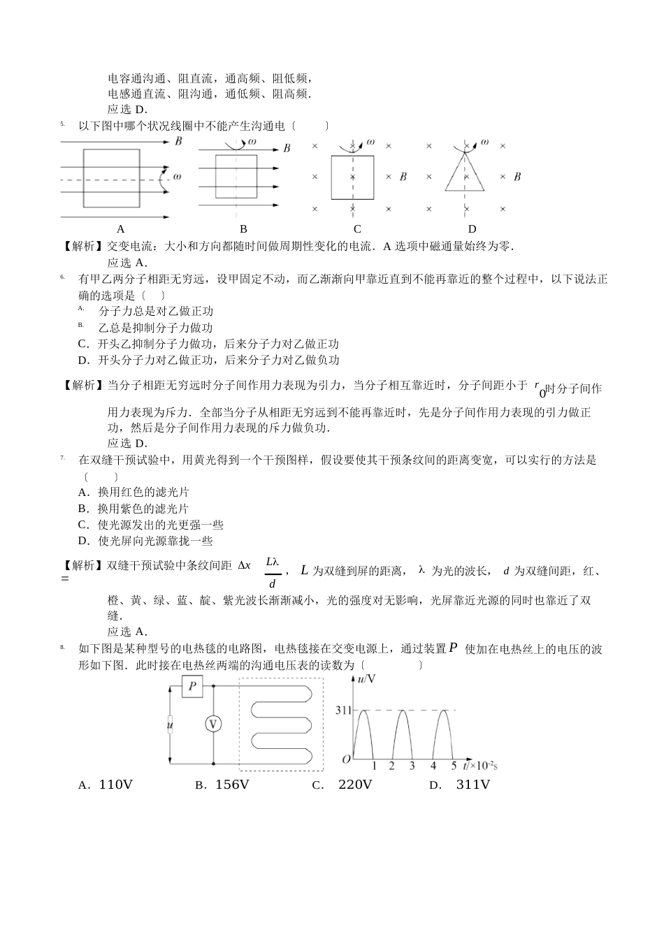 2023学年北京市顺义区顺义第一中学高二下学期期中考试_第2页