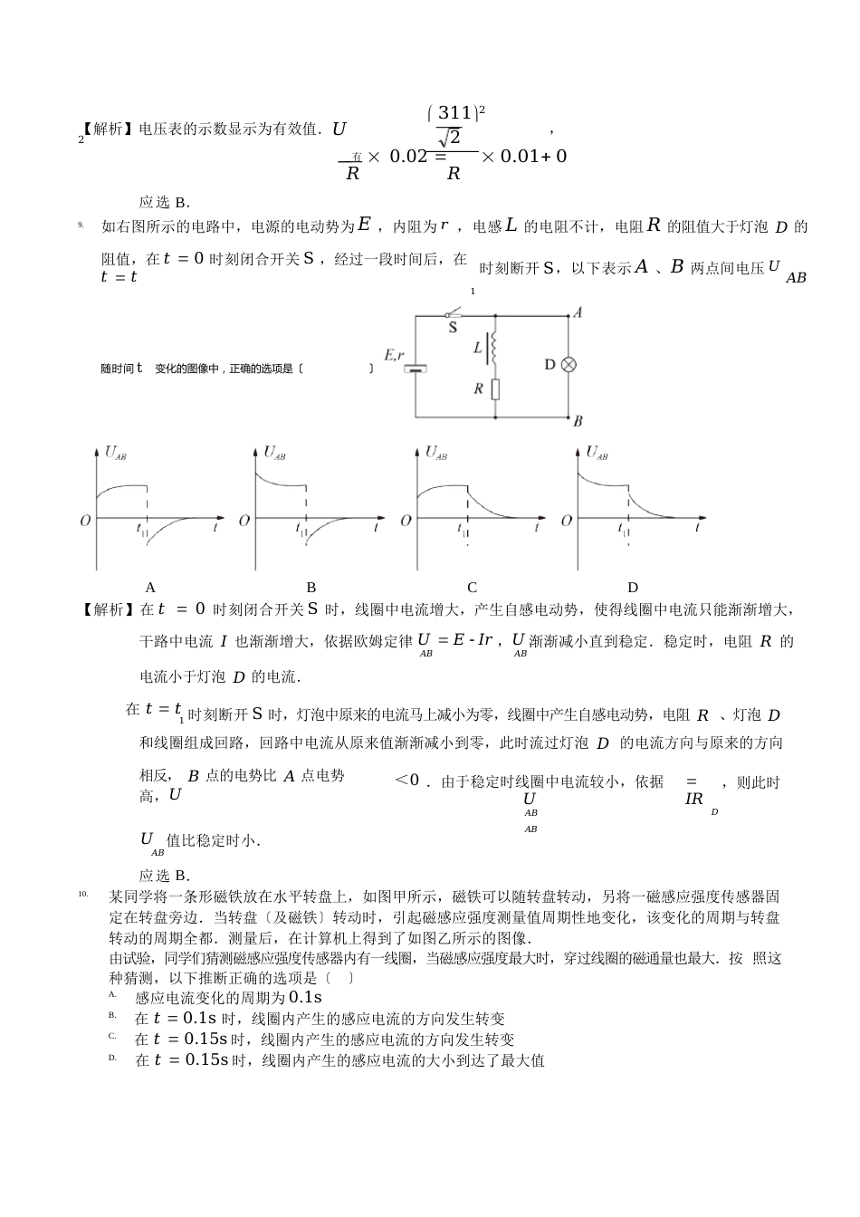 2023学年北京市顺义区顺义第一中学高二下学期期中考试_第3页