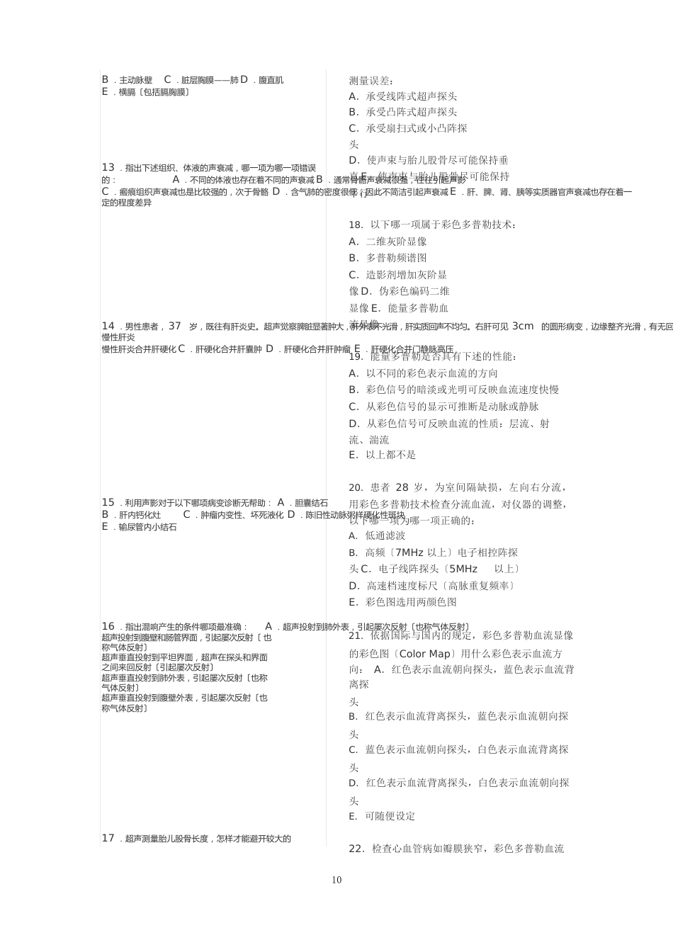 2023年CDFI医师上岗证考试试题及答案_第2页