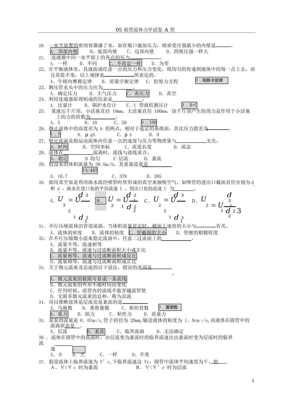 05轮管流体力学试卷A答案_第2页