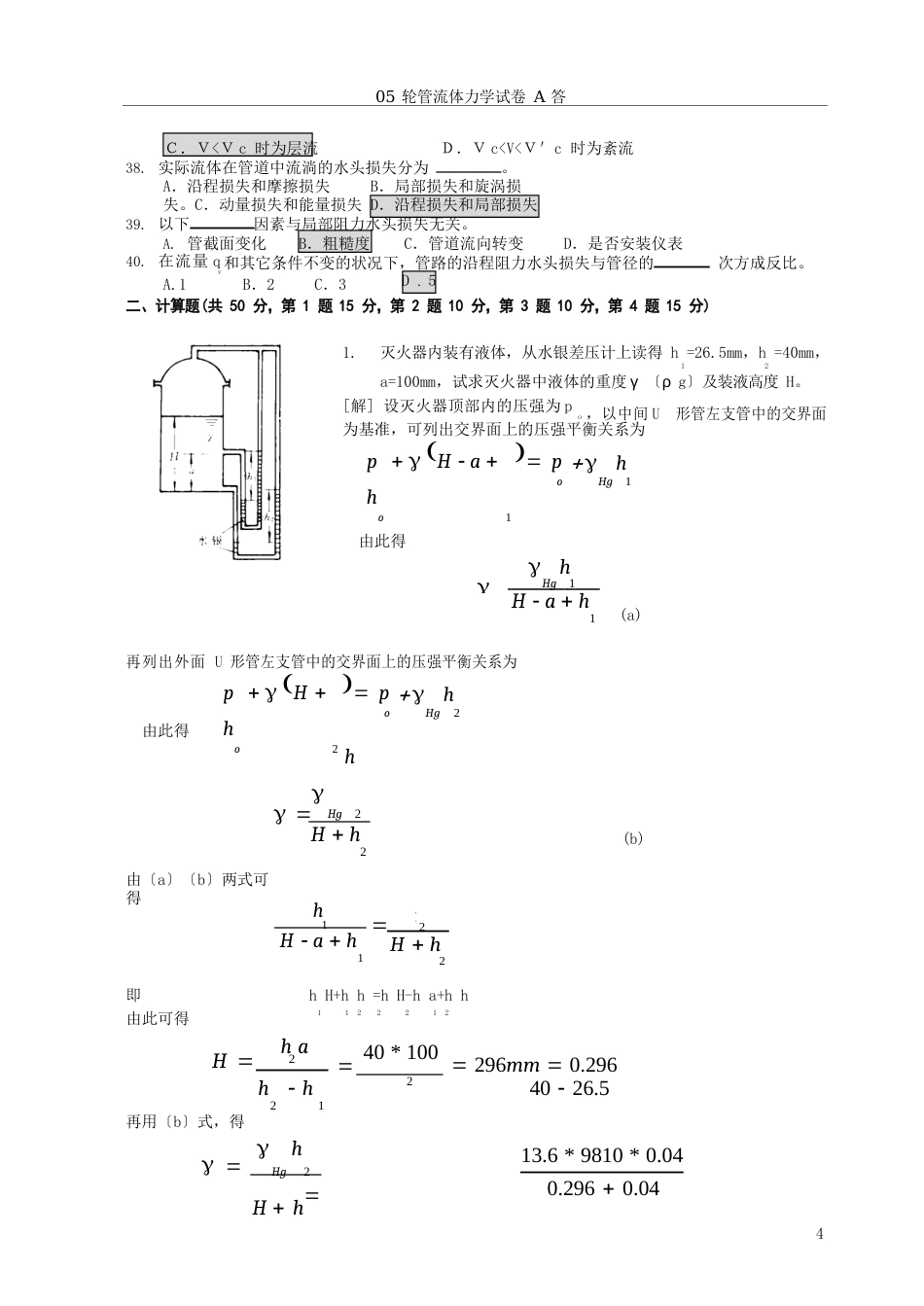 05轮管流体力学试卷A答案_第3页