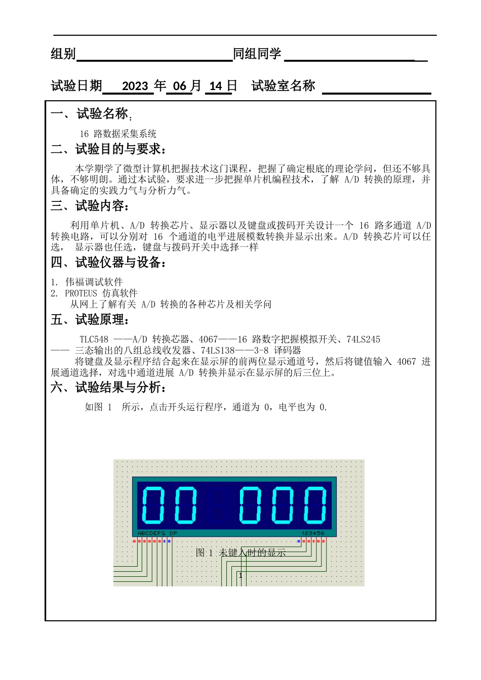 16通道AD转换设计报告_第2页